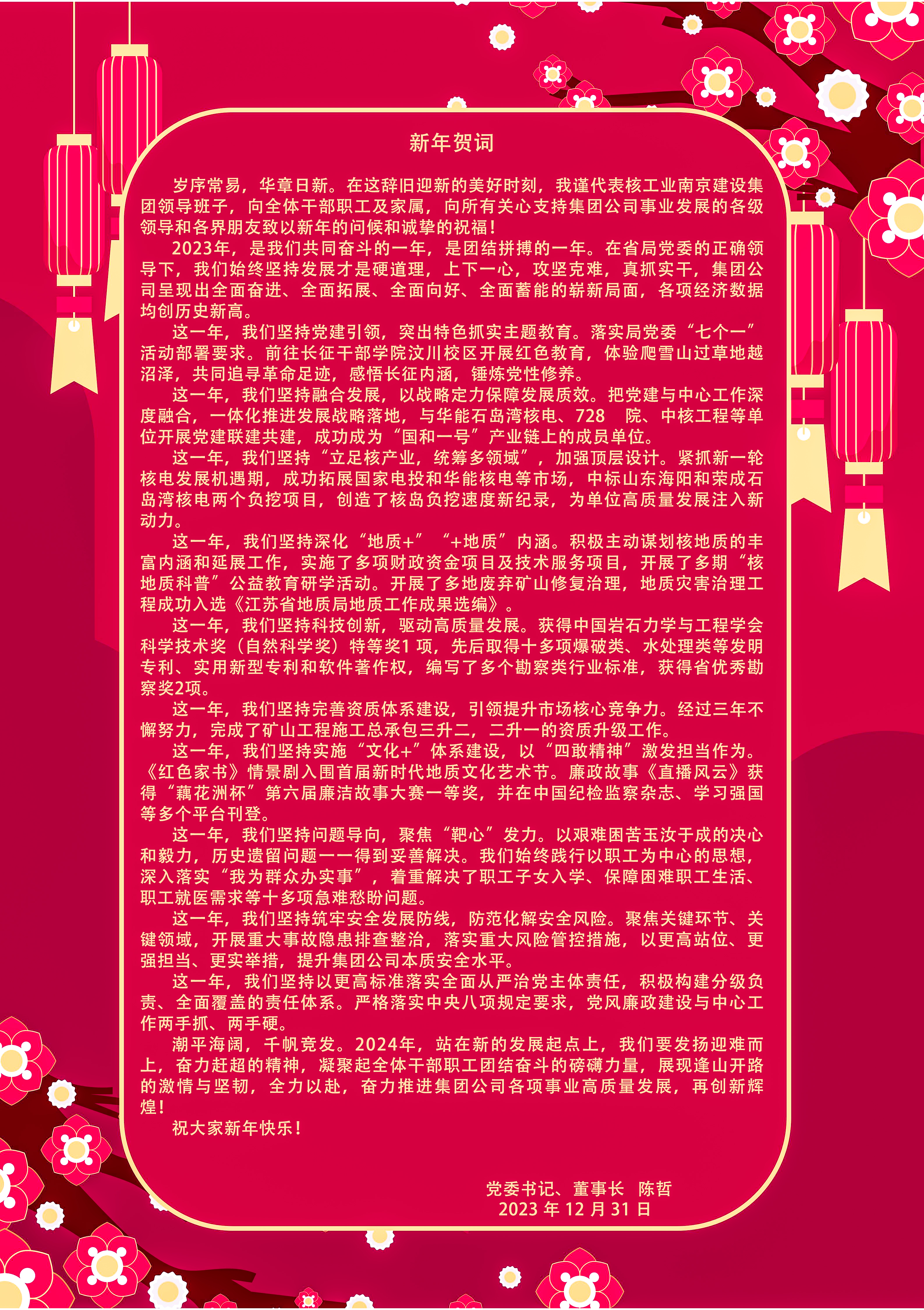 集团公司新年贺词.jpg