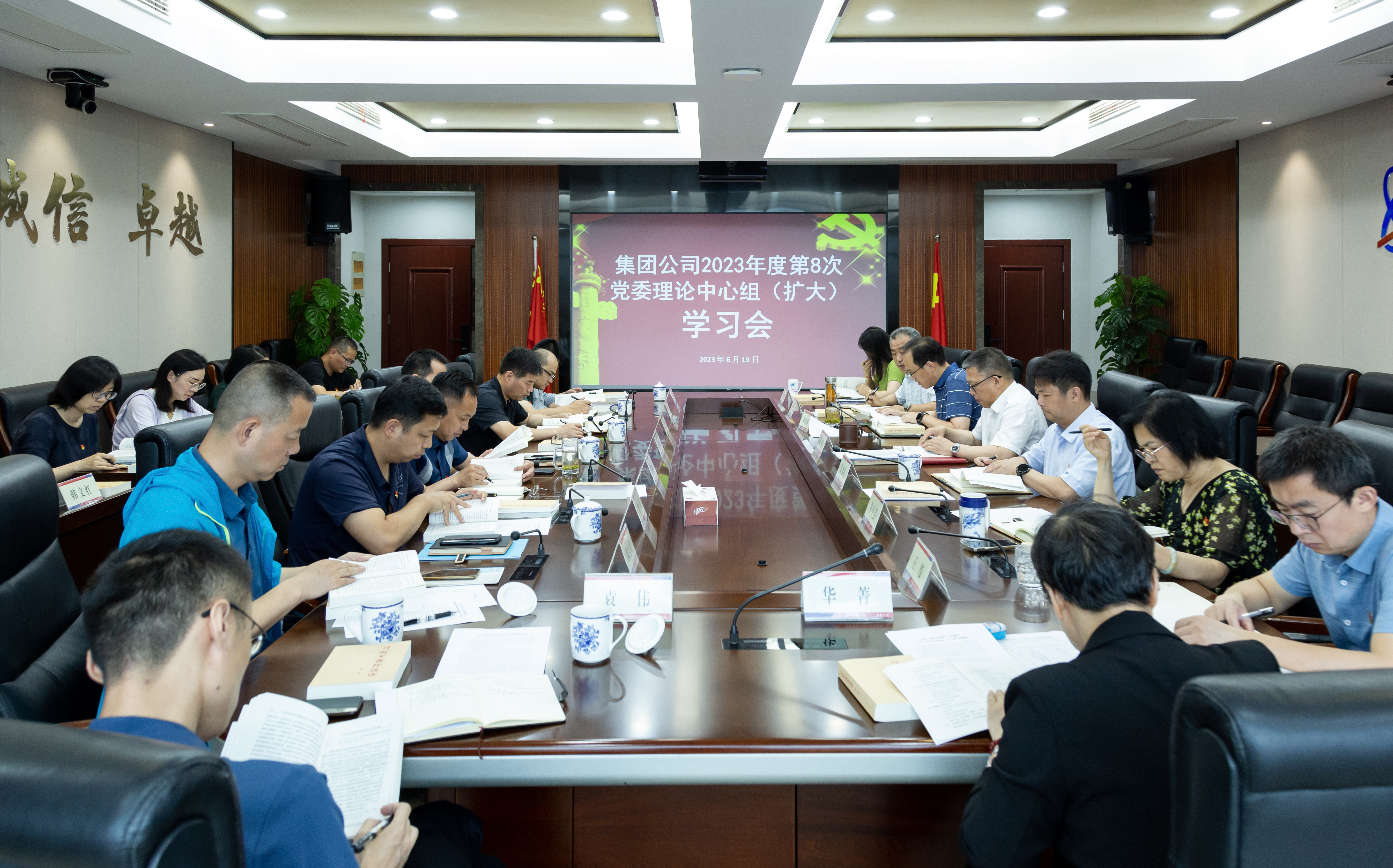 集团公司第八次中心组学习会议.jpg