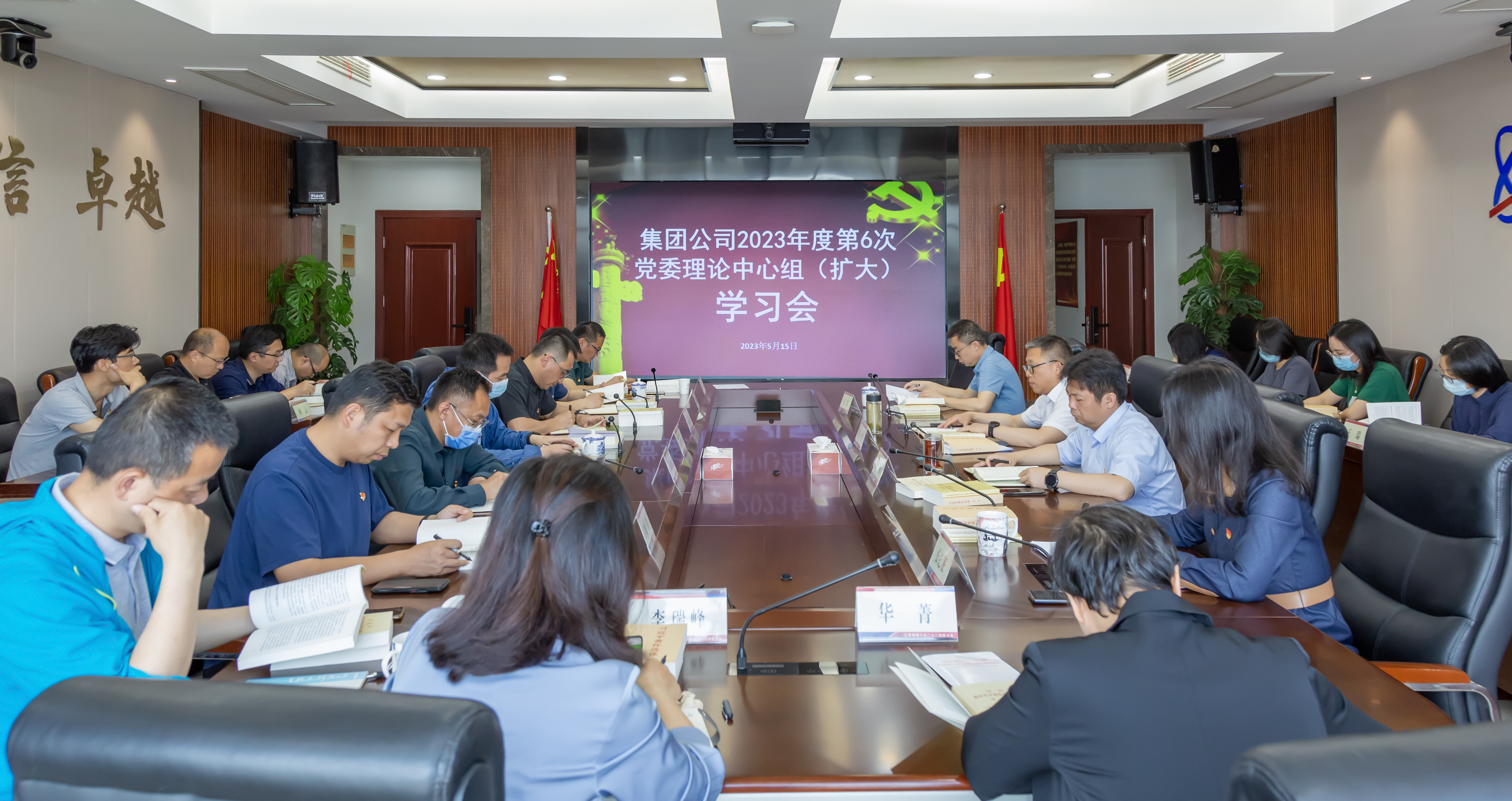20230515集团六次中心组会议.jpg