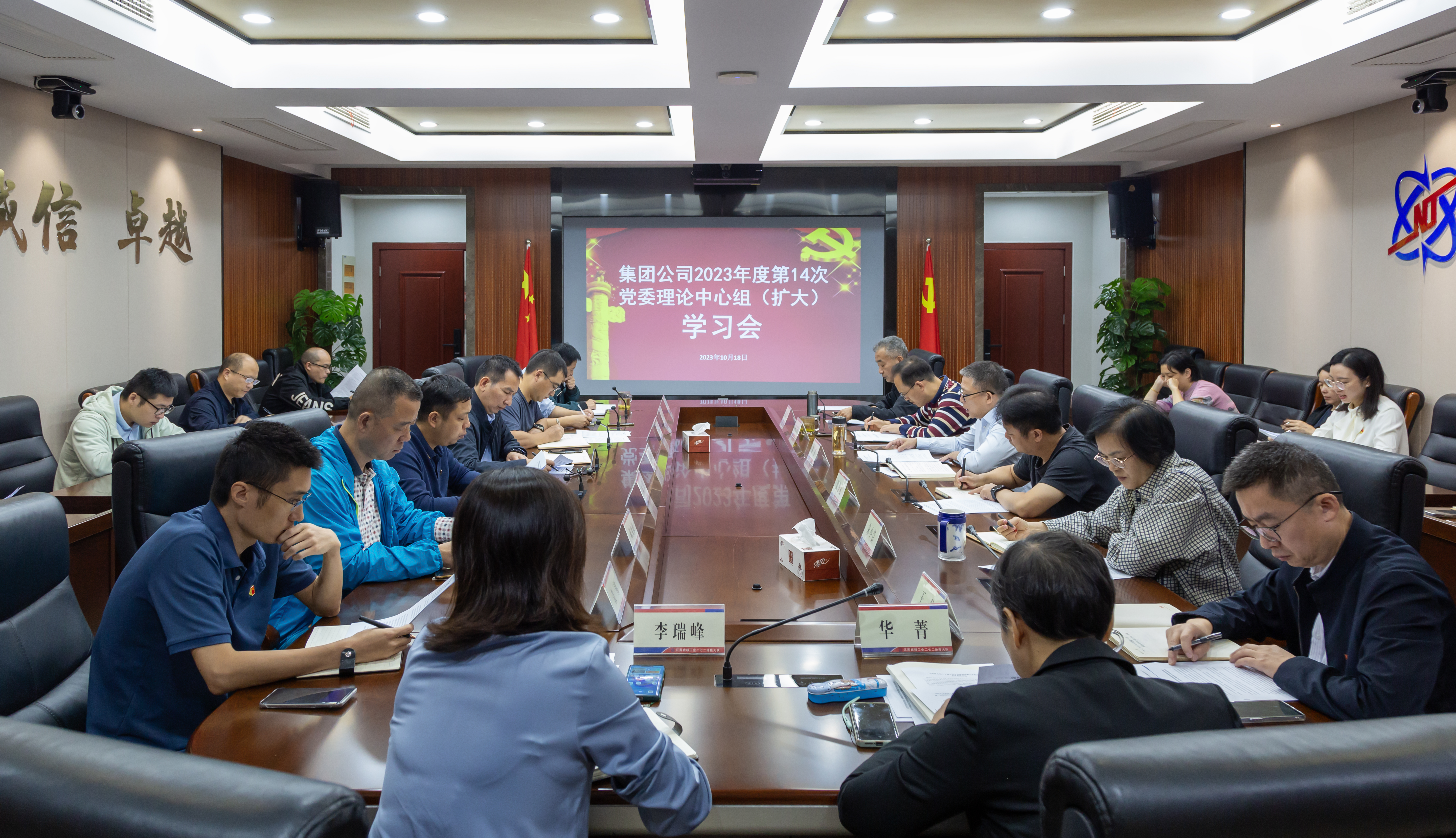 20231018第十四次中心组学习.jpg