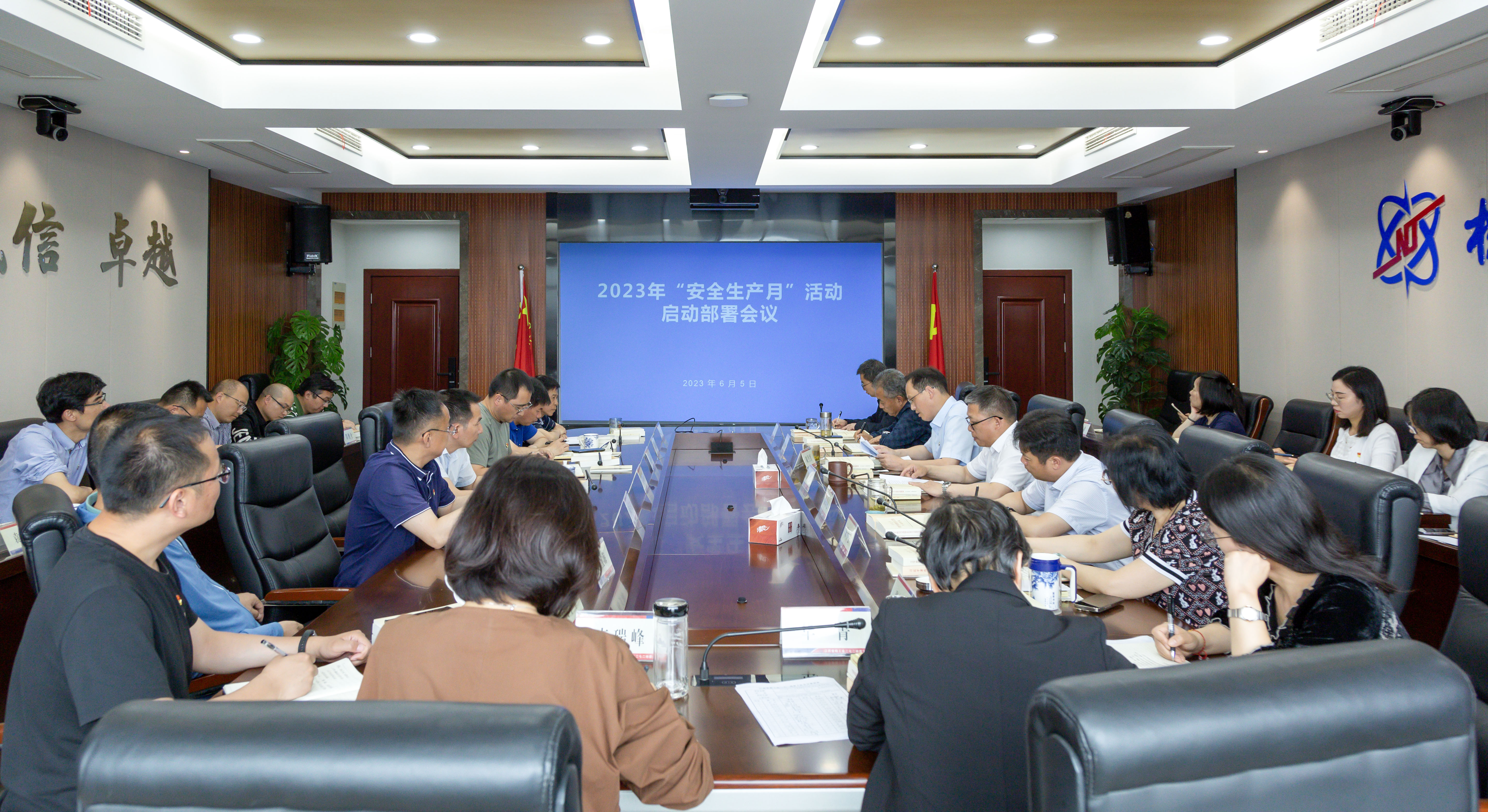 安全月启动部署会议.jpg
