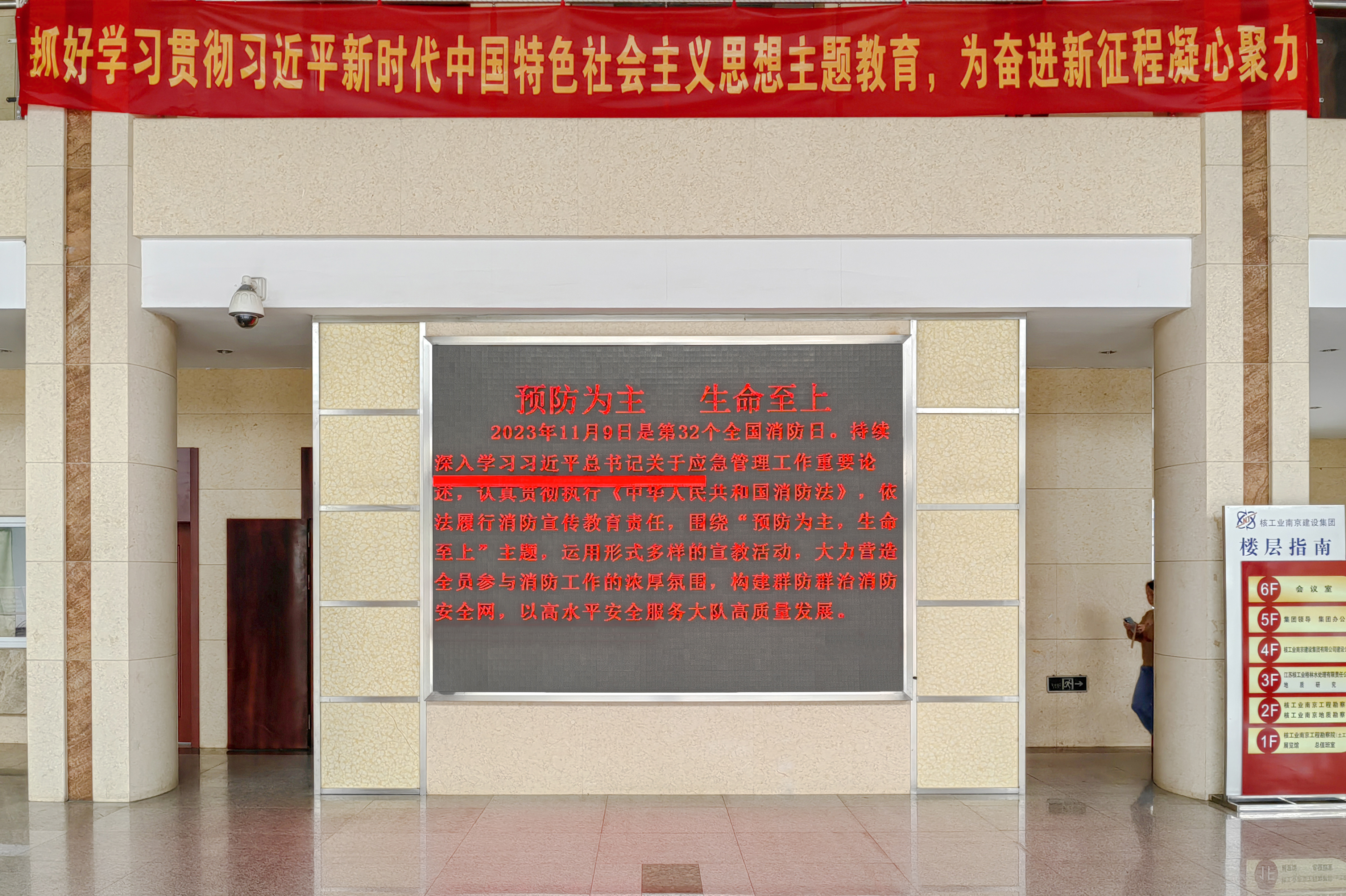 20231109集团全国消防日电子屏 拷贝.jpg